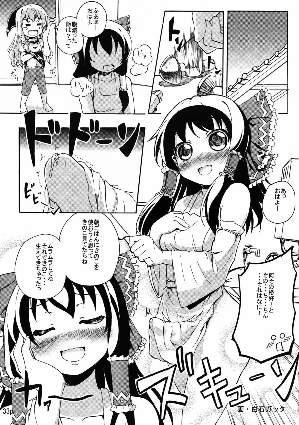 霊夢ちゃんがみんなに搾り取られる本 2日目 - page35