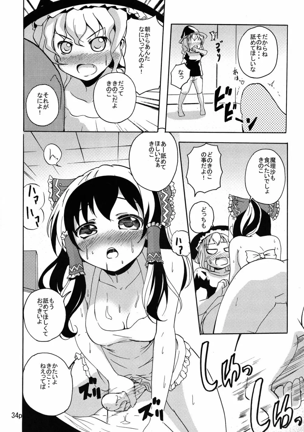 霊夢ちゃんがみんなに搾り取られる本 2日目 - page36