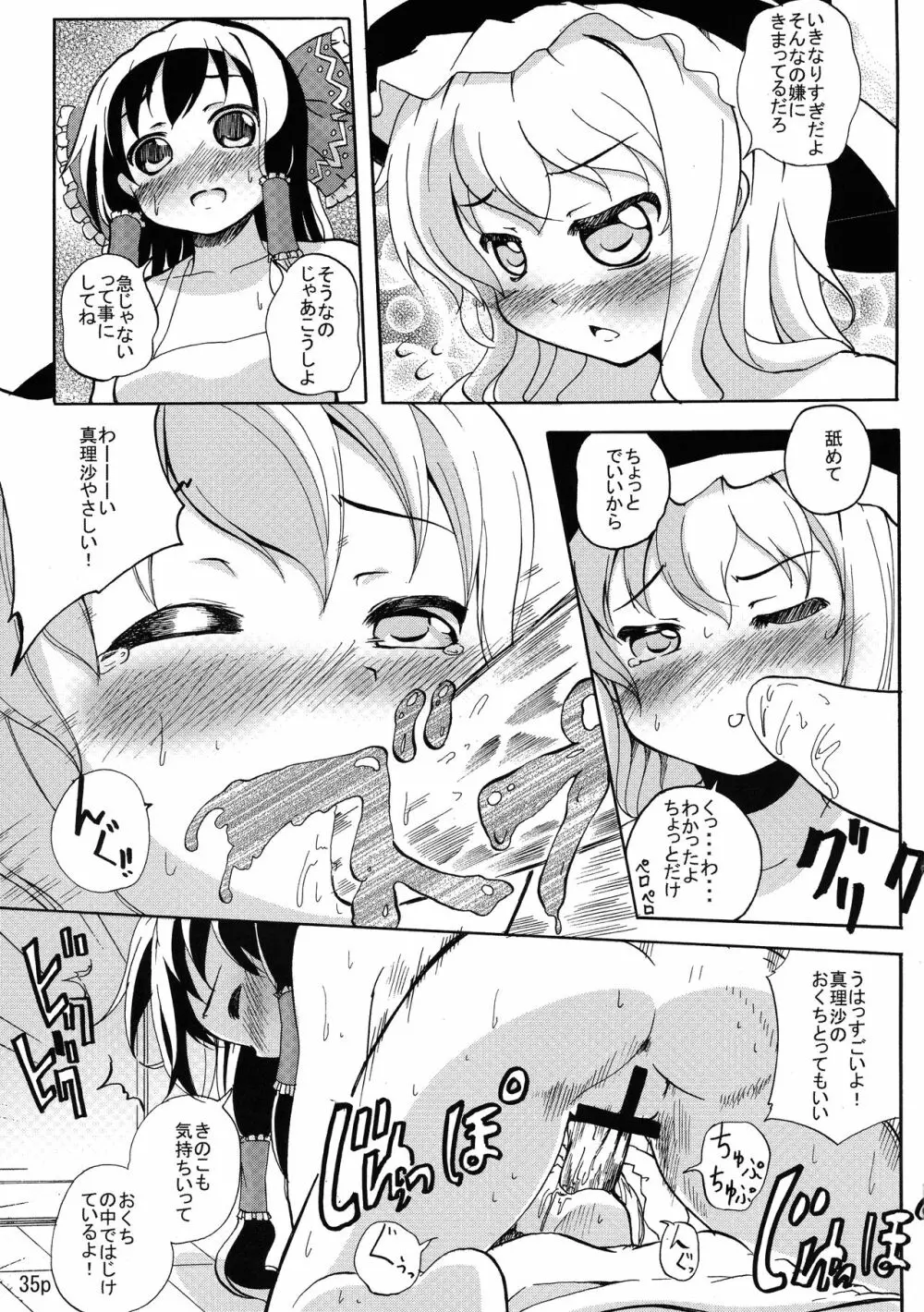 霊夢ちゃんがみんなに搾り取られる本 2日目 - page37