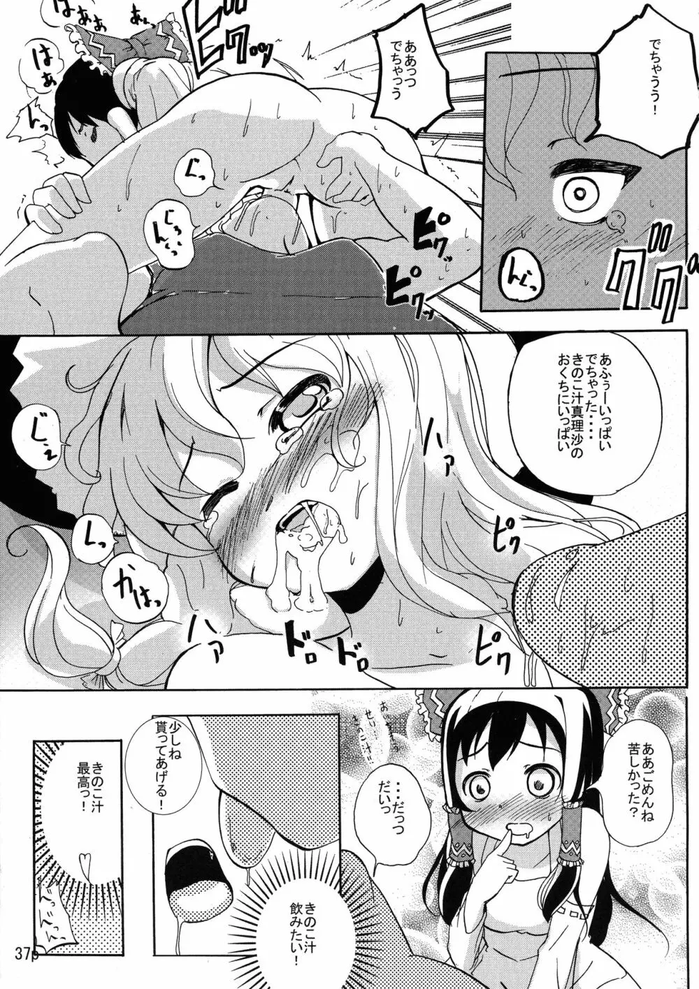 霊夢ちゃんがみんなに搾り取られる本 2日目 - page39