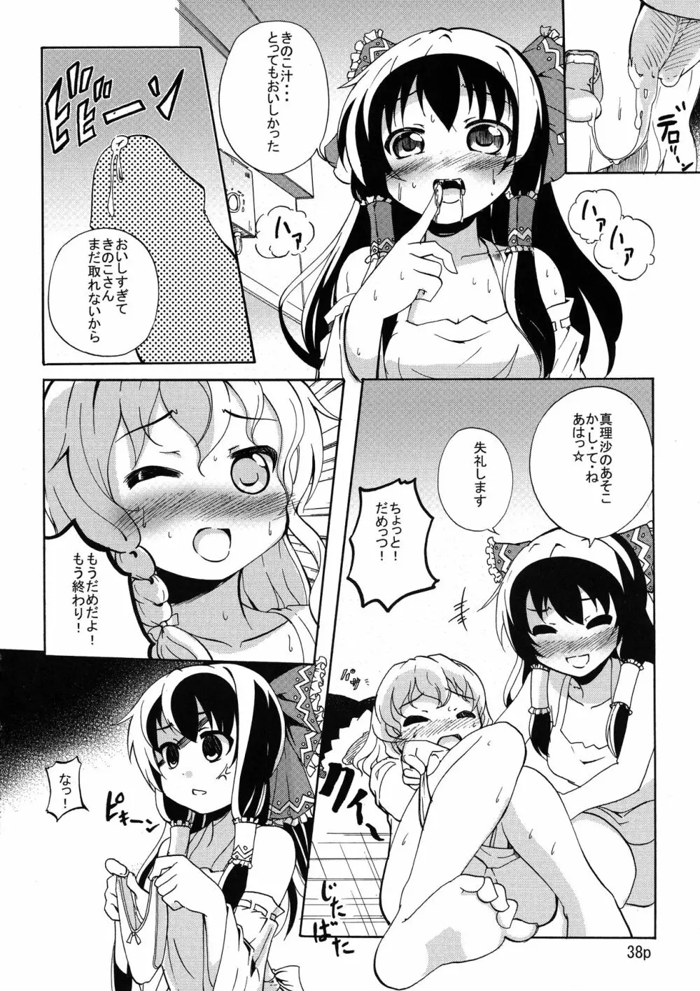 霊夢ちゃんがみんなに搾り取られる本 2日目 - page40