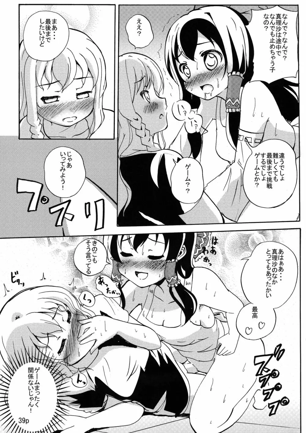 霊夢ちゃんがみんなに搾り取られる本 2日目 - page41