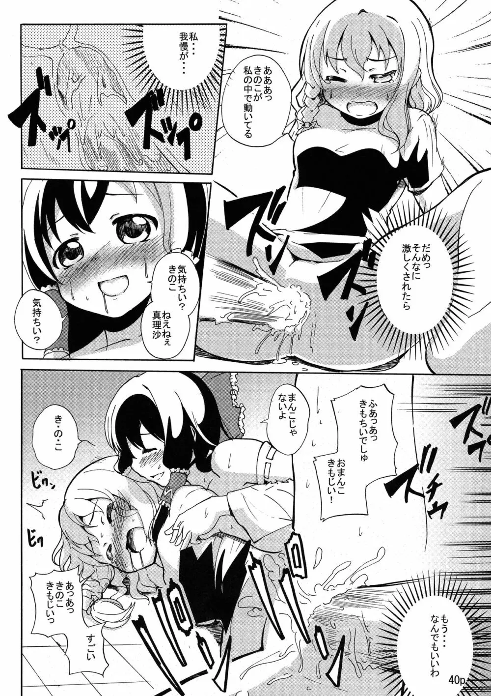 霊夢ちゃんがみんなに搾り取られる本 2日目 - page42