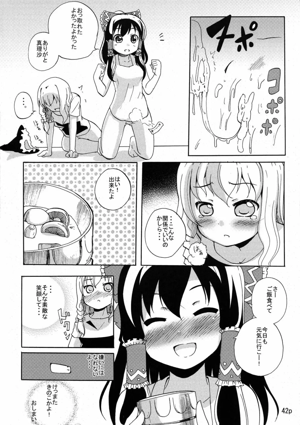 霊夢ちゃんがみんなに搾り取られる本 2日目 - page44