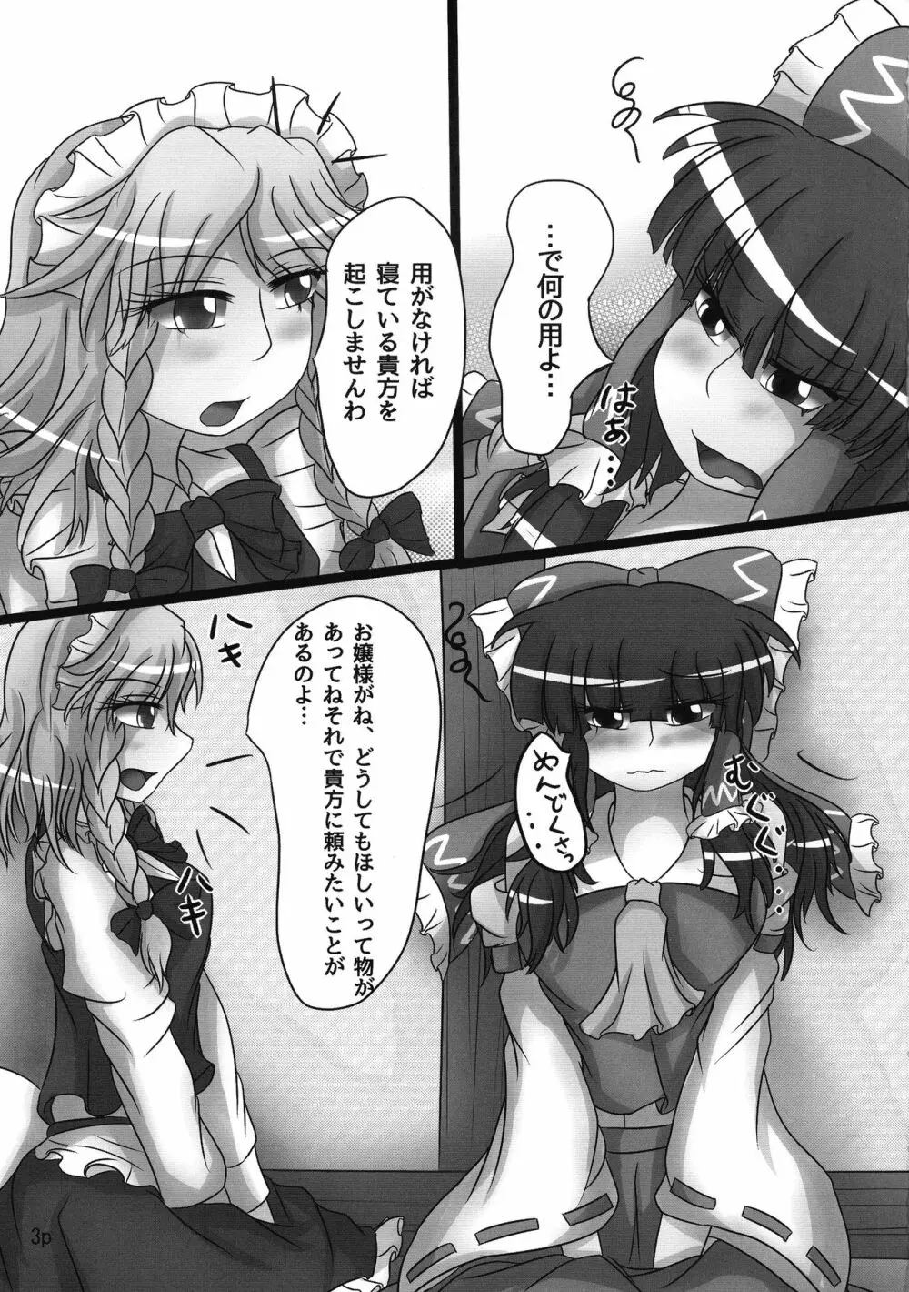 霊夢ちゃんがみんなに搾り取られる本 2日目 - page5