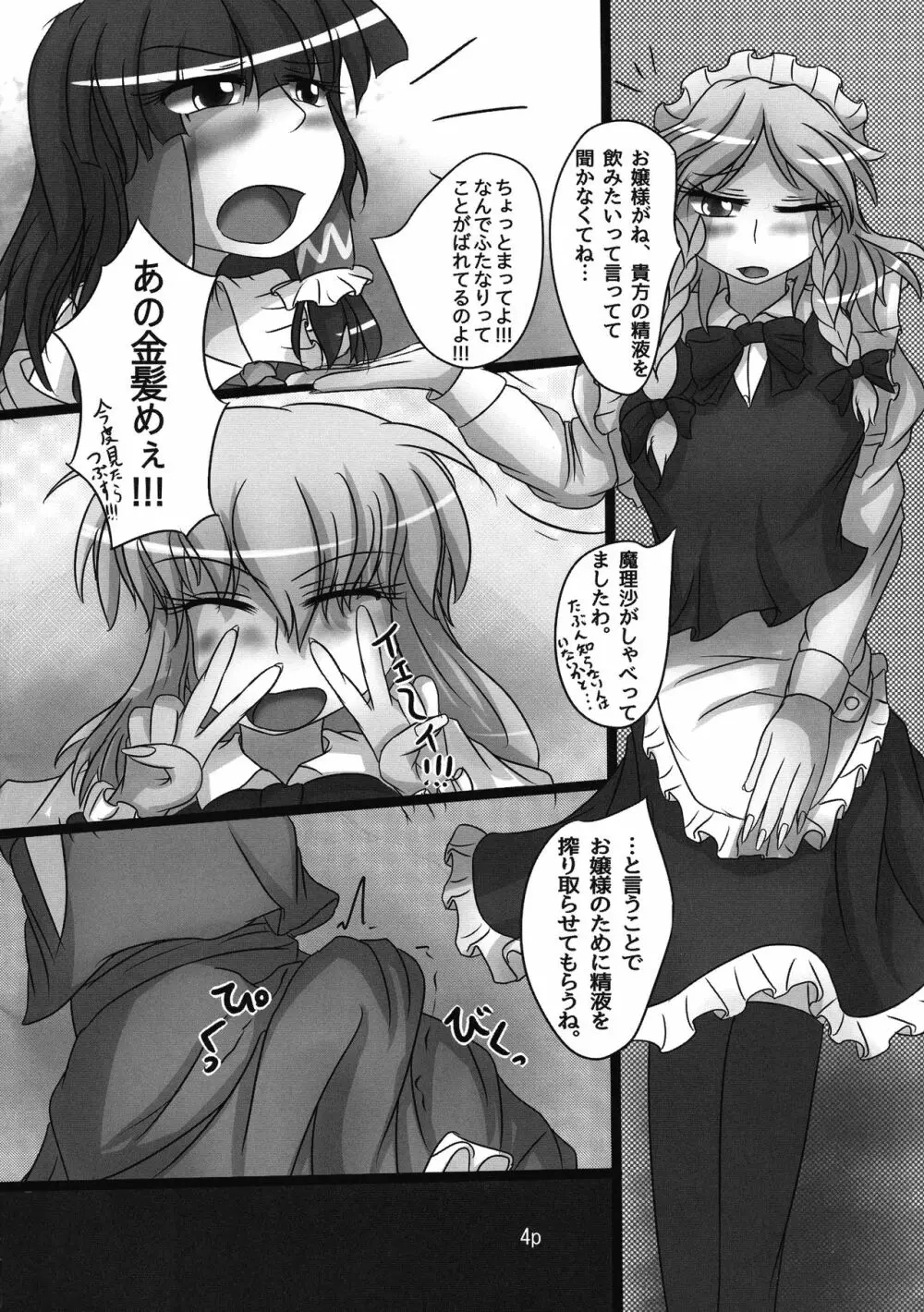 霊夢ちゃんがみんなに搾り取られる本 2日目 - page6