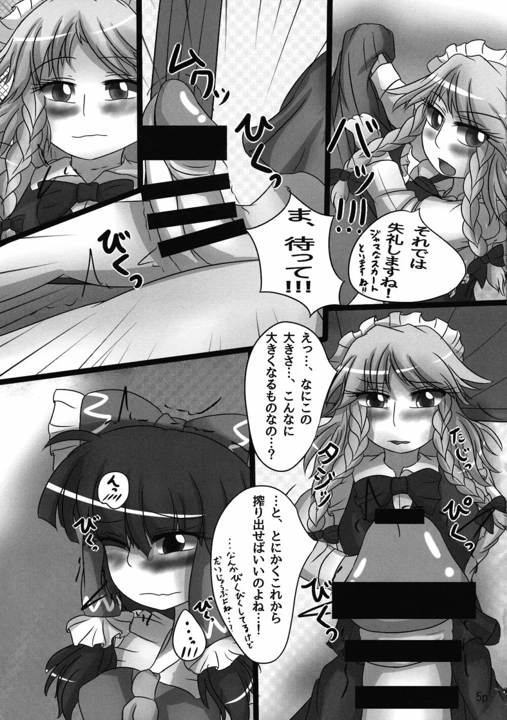 霊夢ちゃんがみんなに搾り取られる本 2日目 - page7