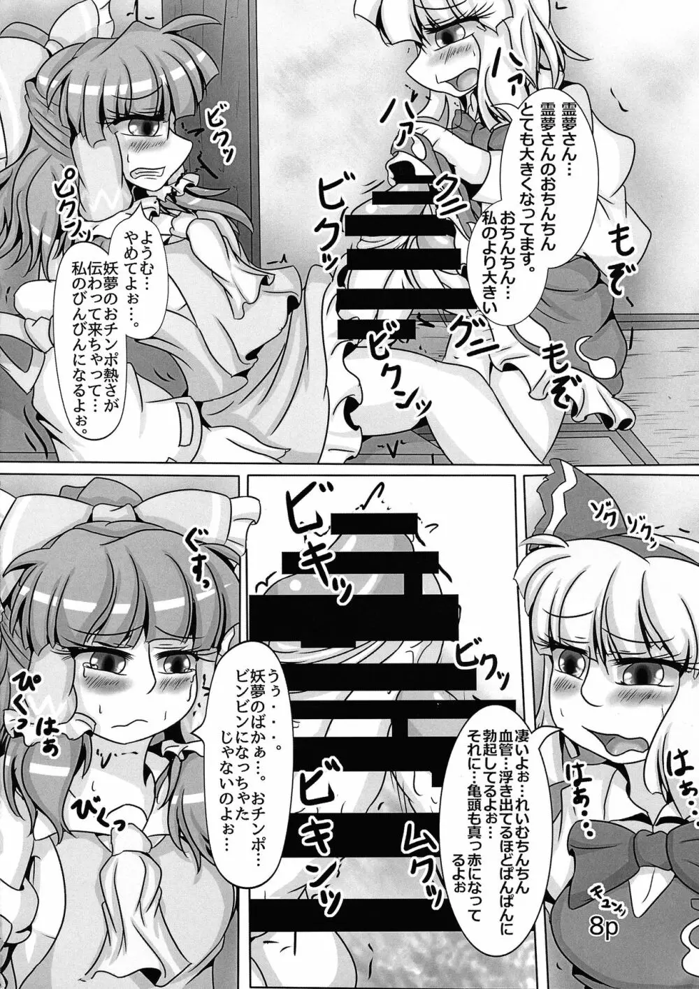 霊夢ちゃんがみんなに搾り取られる本 五日目 - page10