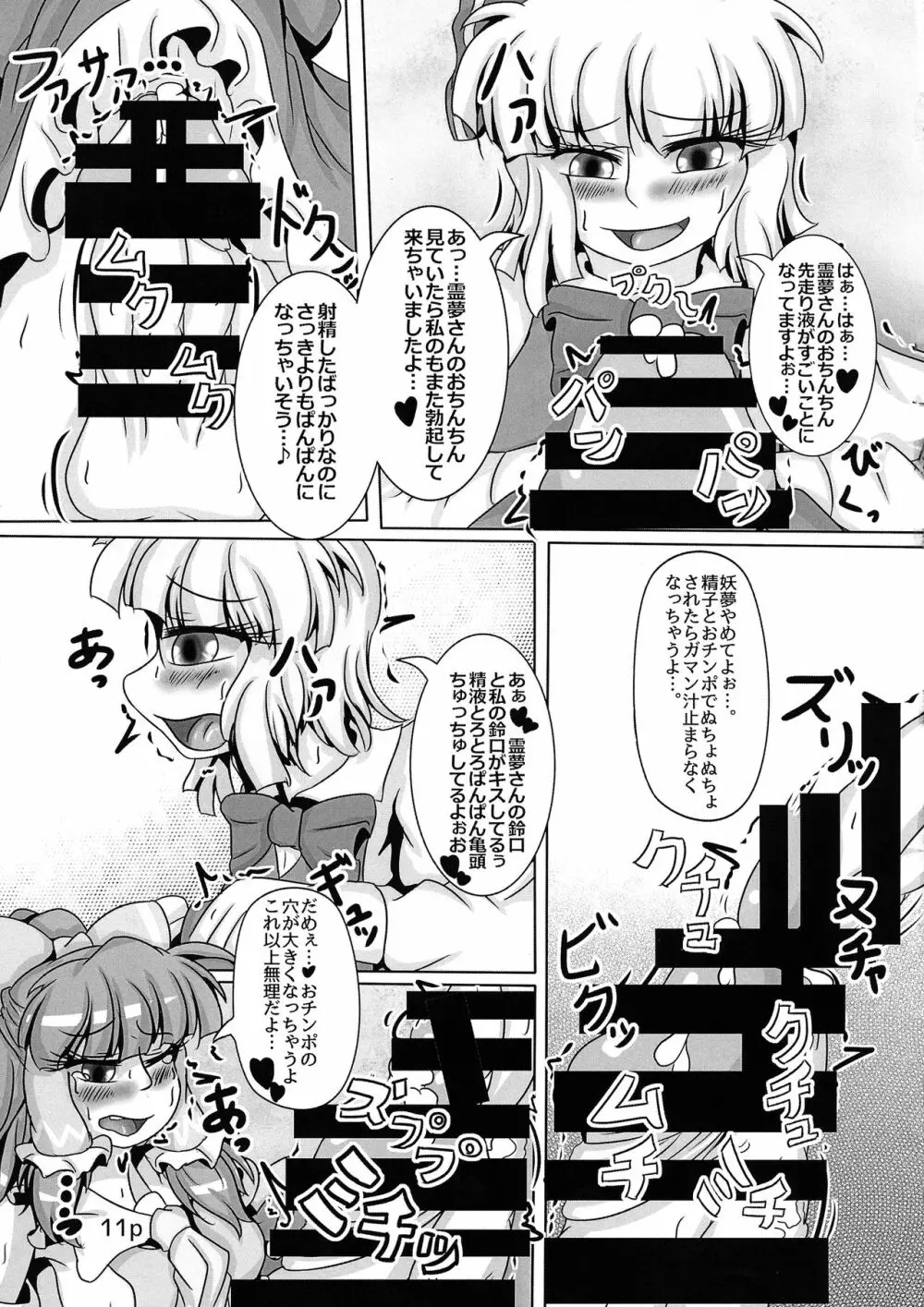 霊夢ちゃんがみんなに搾り取られる本 五日目 - page13