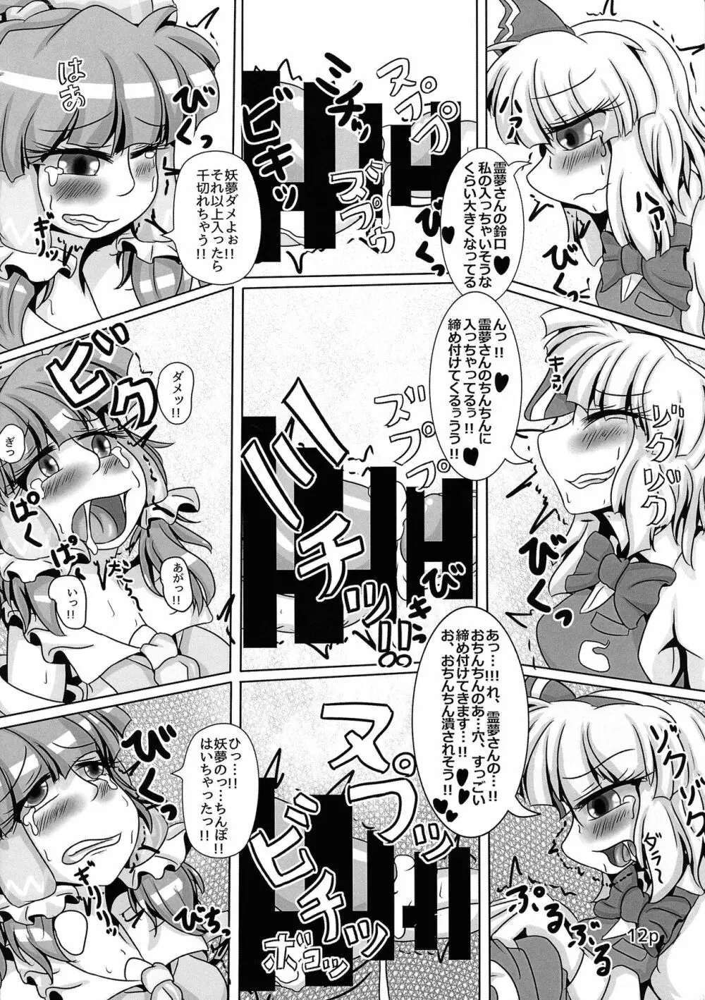 霊夢ちゃんがみんなに搾り取られる本 五日目 - page14