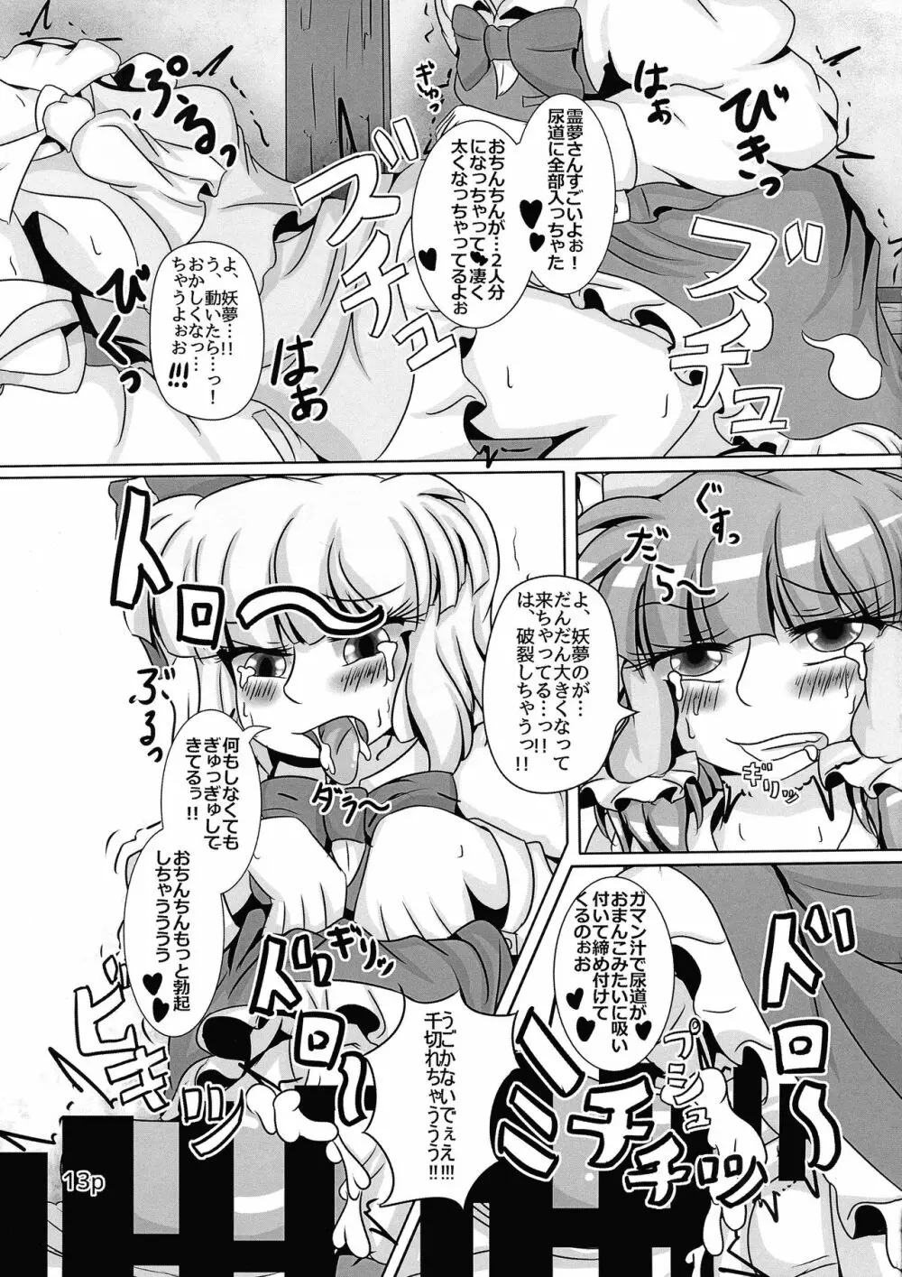 霊夢ちゃんがみんなに搾り取られる本 五日目 - page15