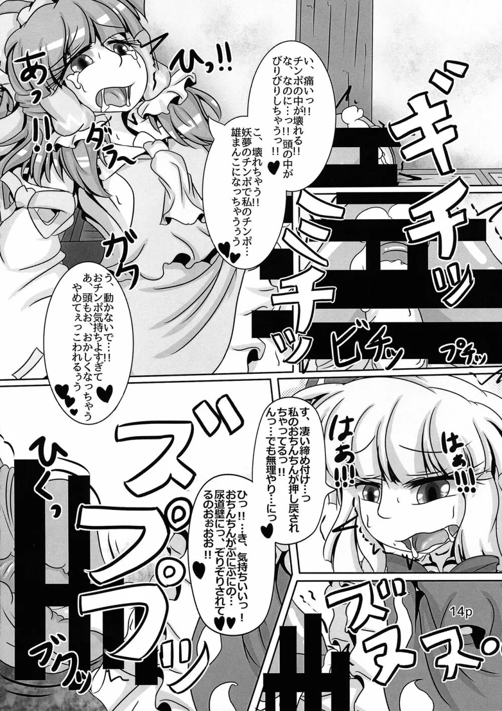 霊夢ちゃんがみんなに搾り取られる本 五日目 - page16