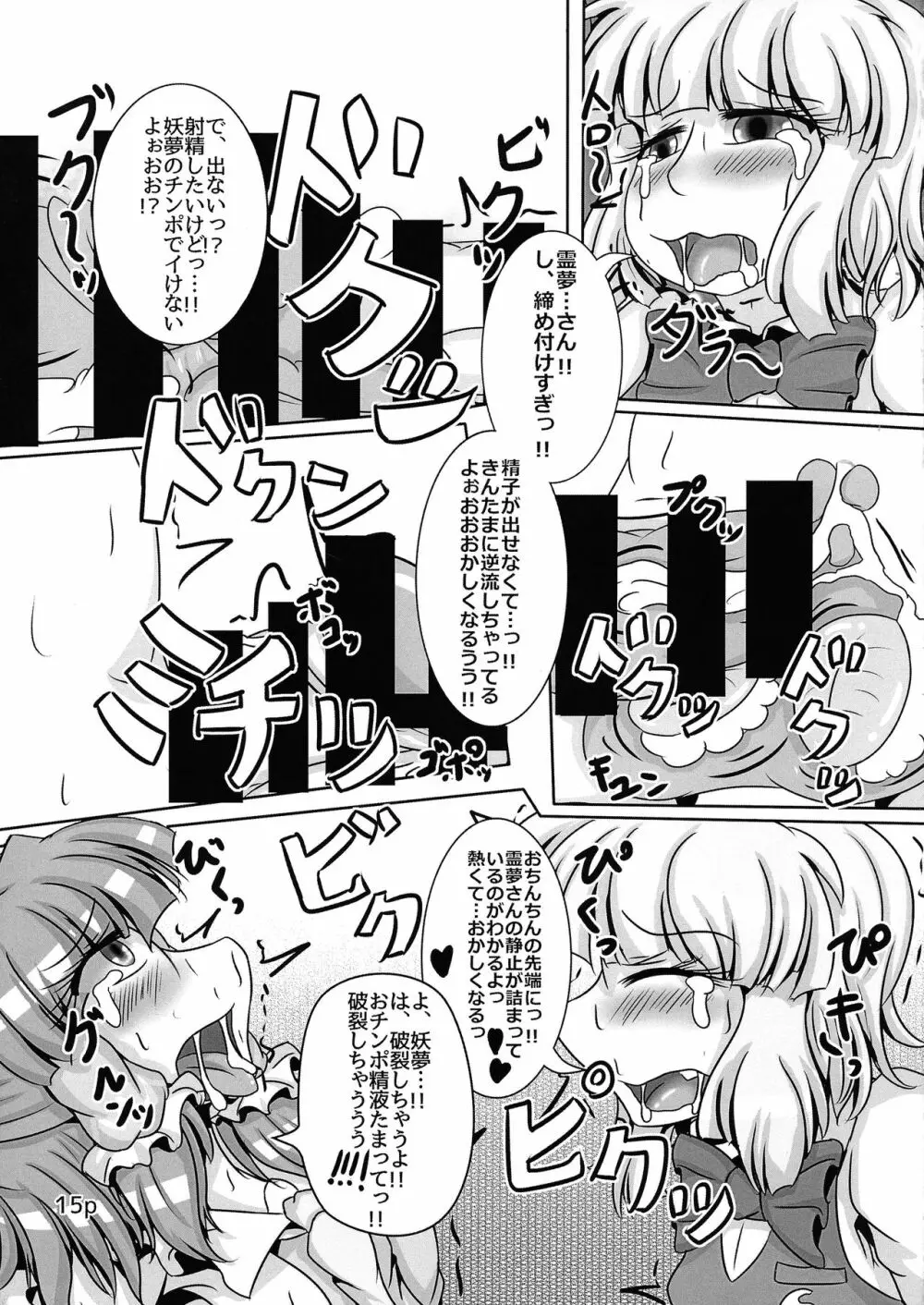 霊夢ちゃんがみんなに搾り取られる本 五日目 - page17