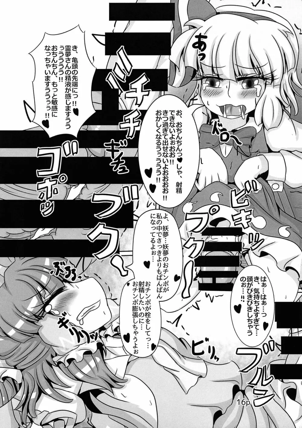 霊夢ちゃんがみんなに搾り取られる本 五日目 - page18