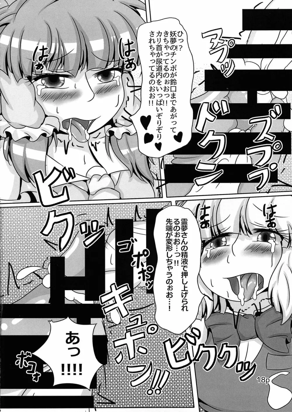 霊夢ちゃんがみんなに搾り取られる本 五日目 - page20