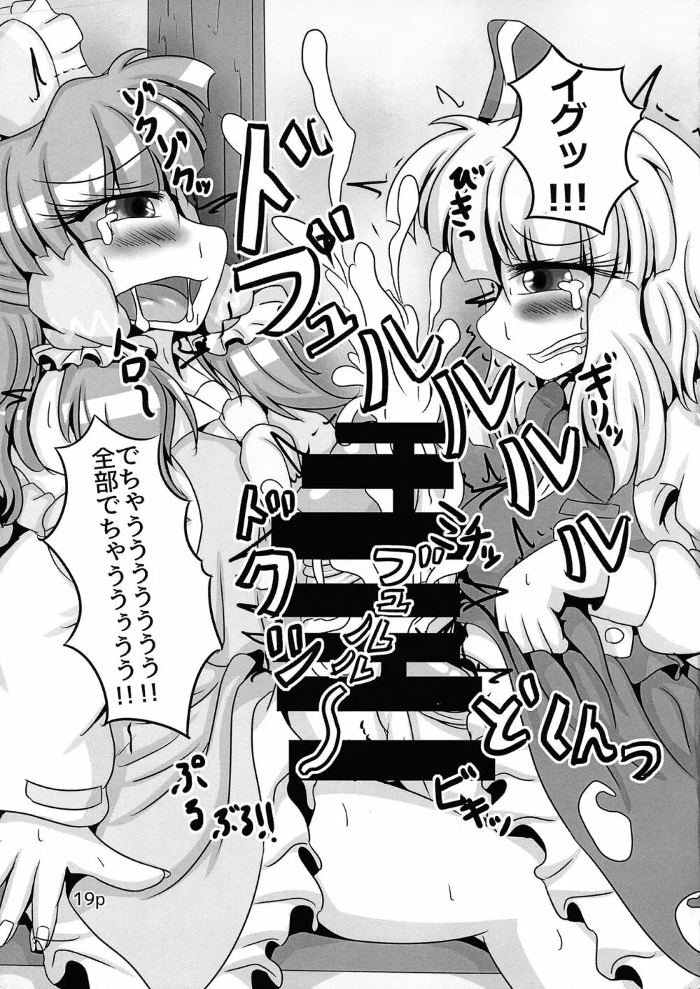 霊夢ちゃんがみんなに搾り取られる本 五日目 - page21