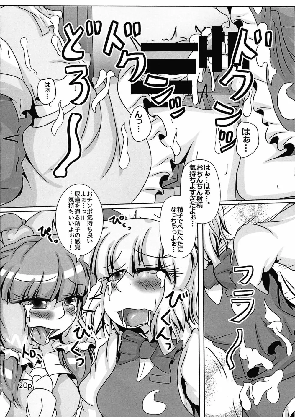 霊夢ちゃんがみんなに搾り取られる本 五日目 - page22