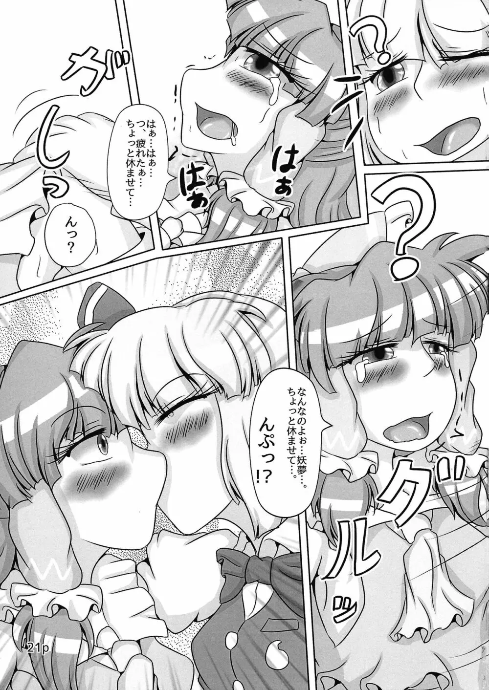 霊夢ちゃんがみんなに搾り取られる本 五日目 - page23