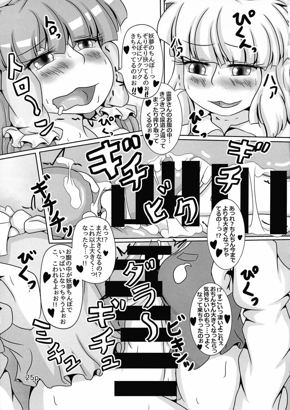 霊夢ちゃんがみんなに搾り取られる本 五日目 - page27