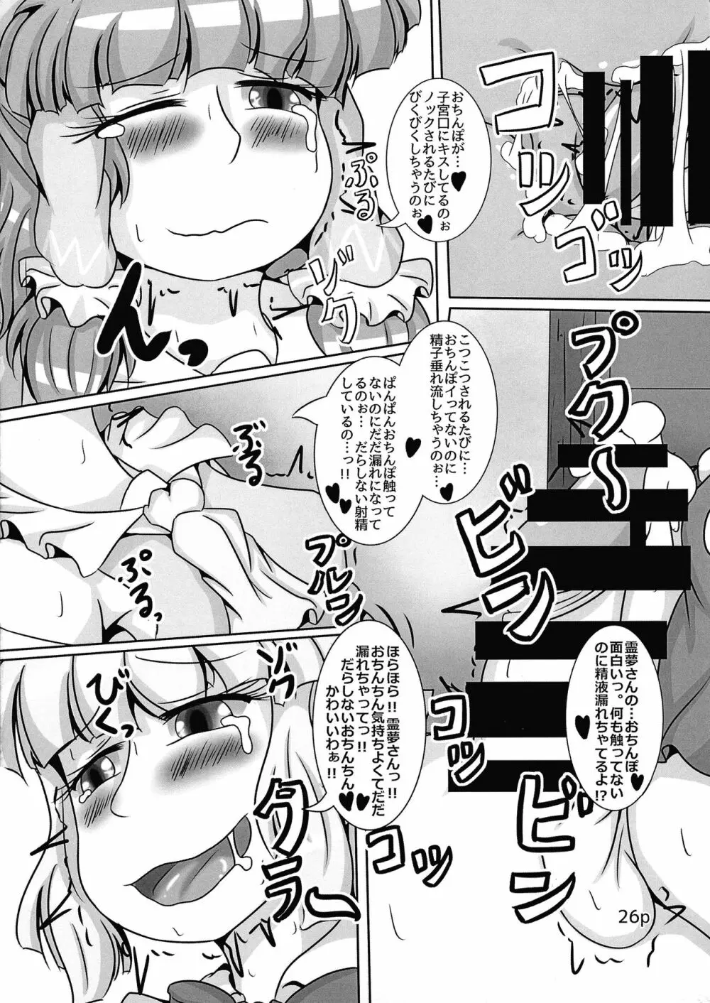 霊夢ちゃんがみんなに搾り取られる本 五日目 - page28