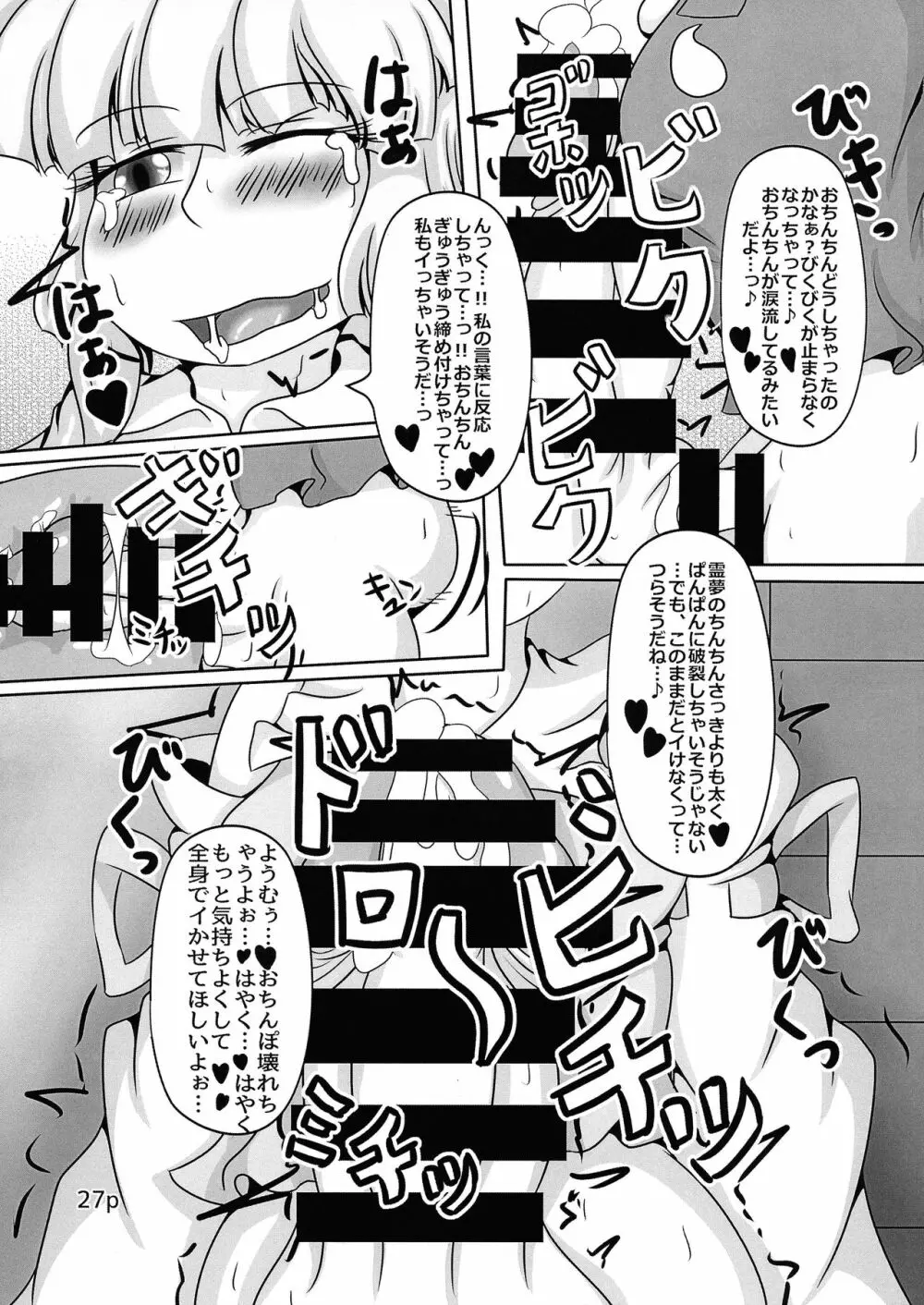 霊夢ちゃんがみんなに搾り取られる本 五日目 - page29