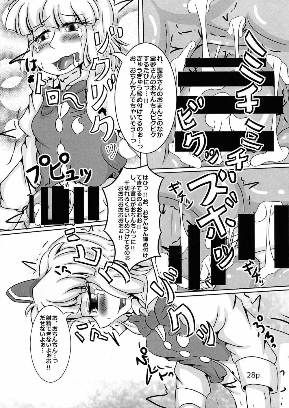 霊夢ちゃんがみんなに搾り取られる本 五日目 - page30