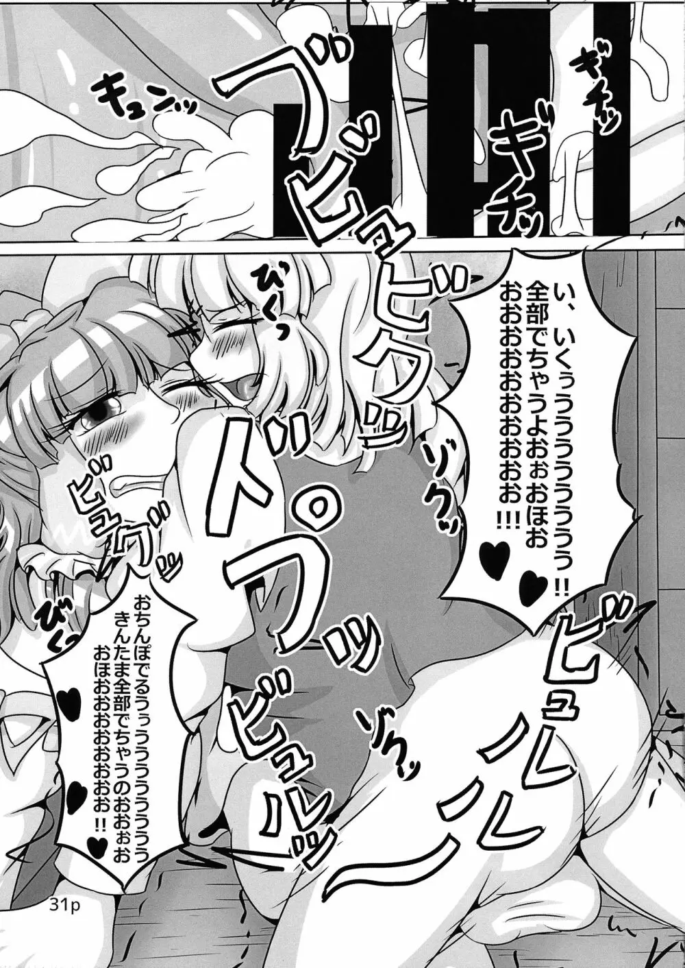 霊夢ちゃんがみんなに搾り取られる本 五日目 - page33