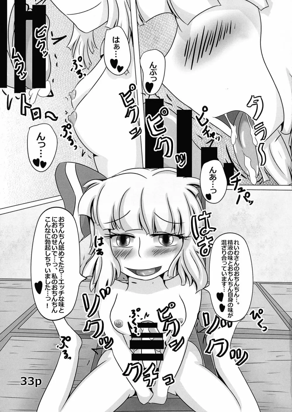 霊夢ちゃんがみんなに搾り取られる本 五日目 - page35