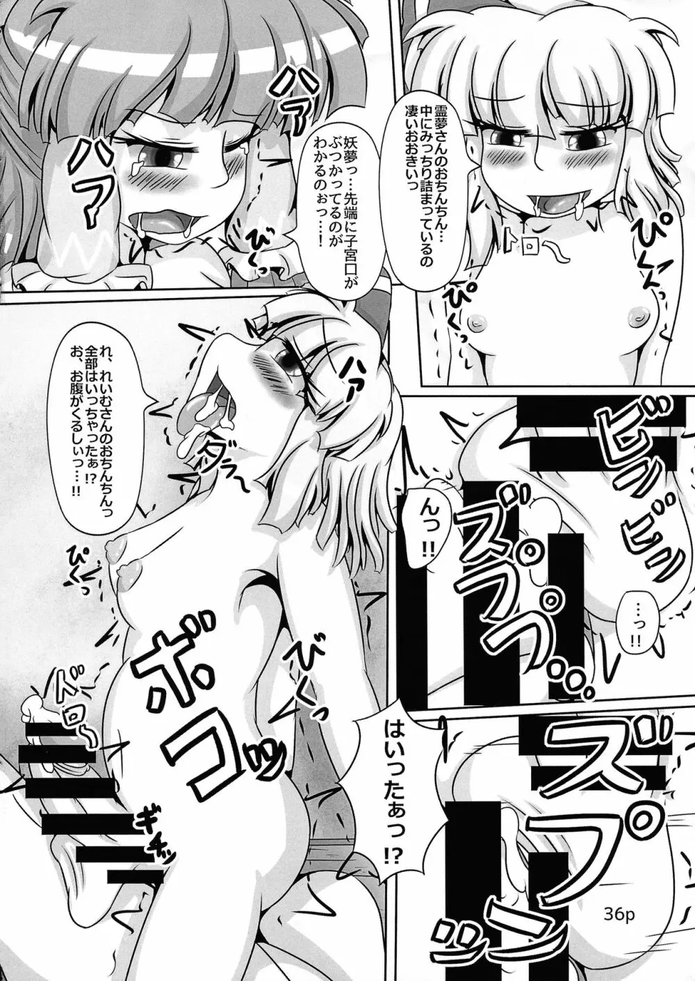 霊夢ちゃんがみんなに搾り取られる本 五日目 - page38