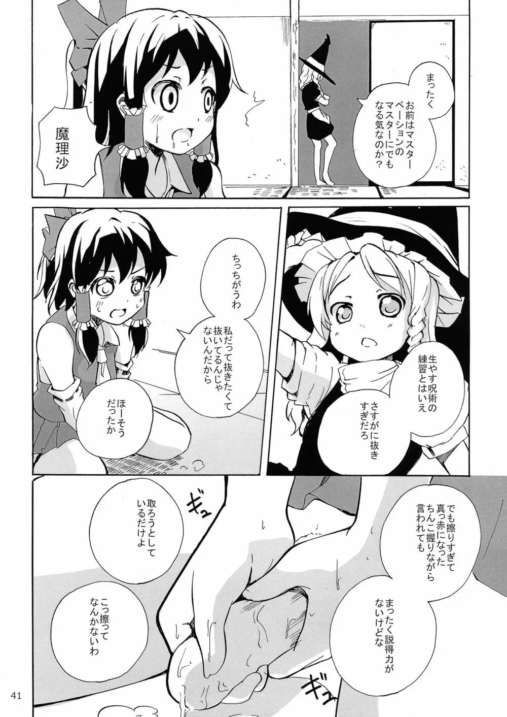 霊夢ちゃんがみんなに搾り取られる本 五日目 - page43