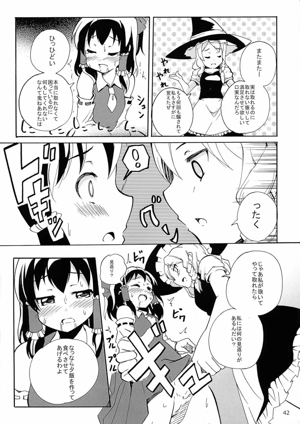 霊夢ちゃんがみんなに搾り取られる本 五日目 - page44