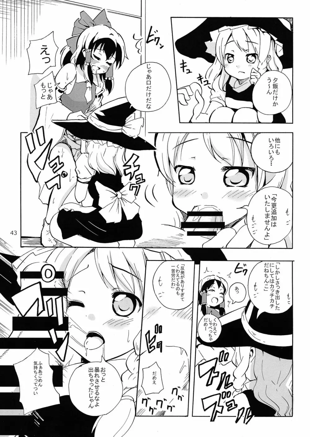 霊夢ちゃんがみんなに搾り取られる本 五日目 - page45