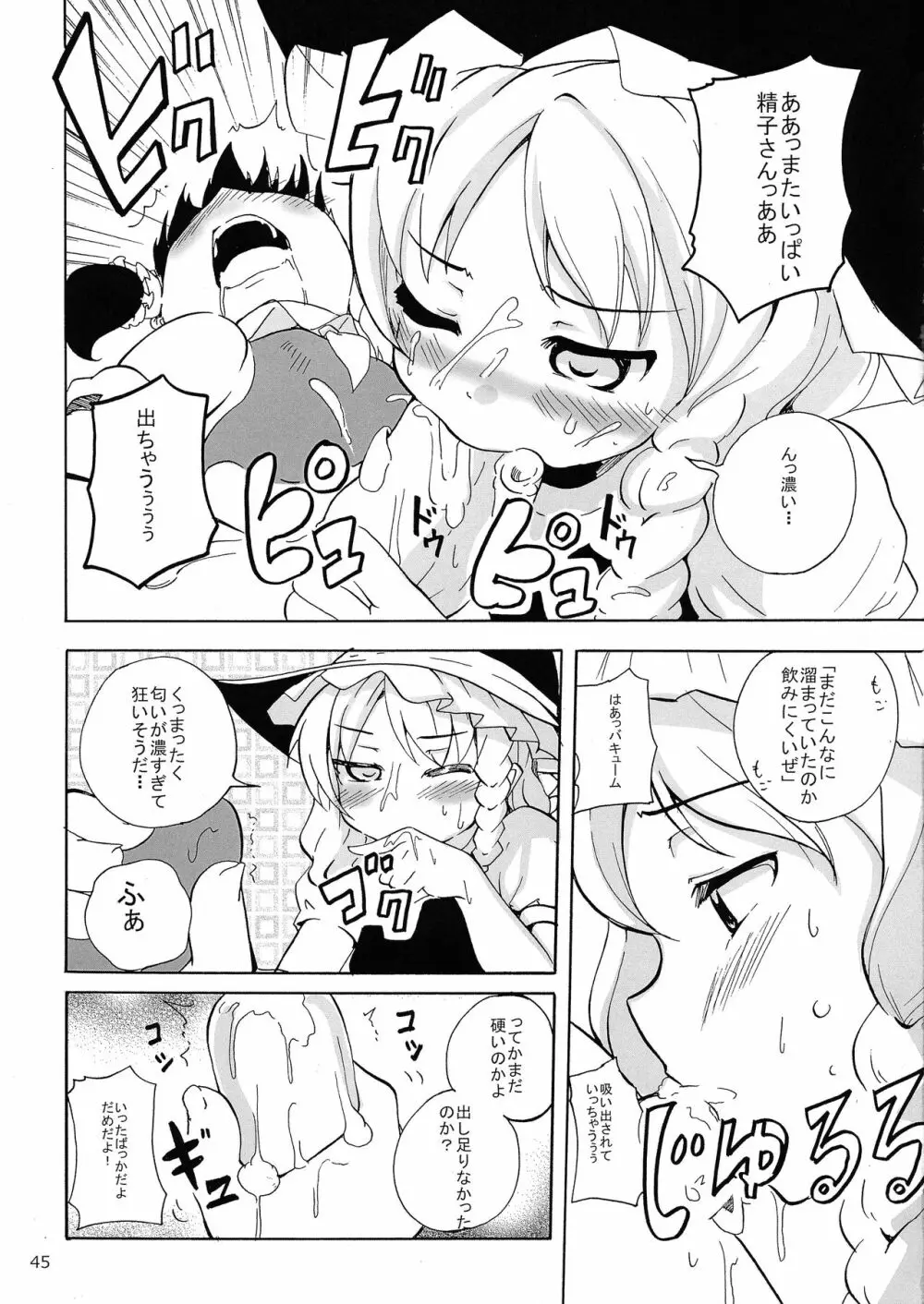 霊夢ちゃんがみんなに搾り取られる本 五日目 - page47