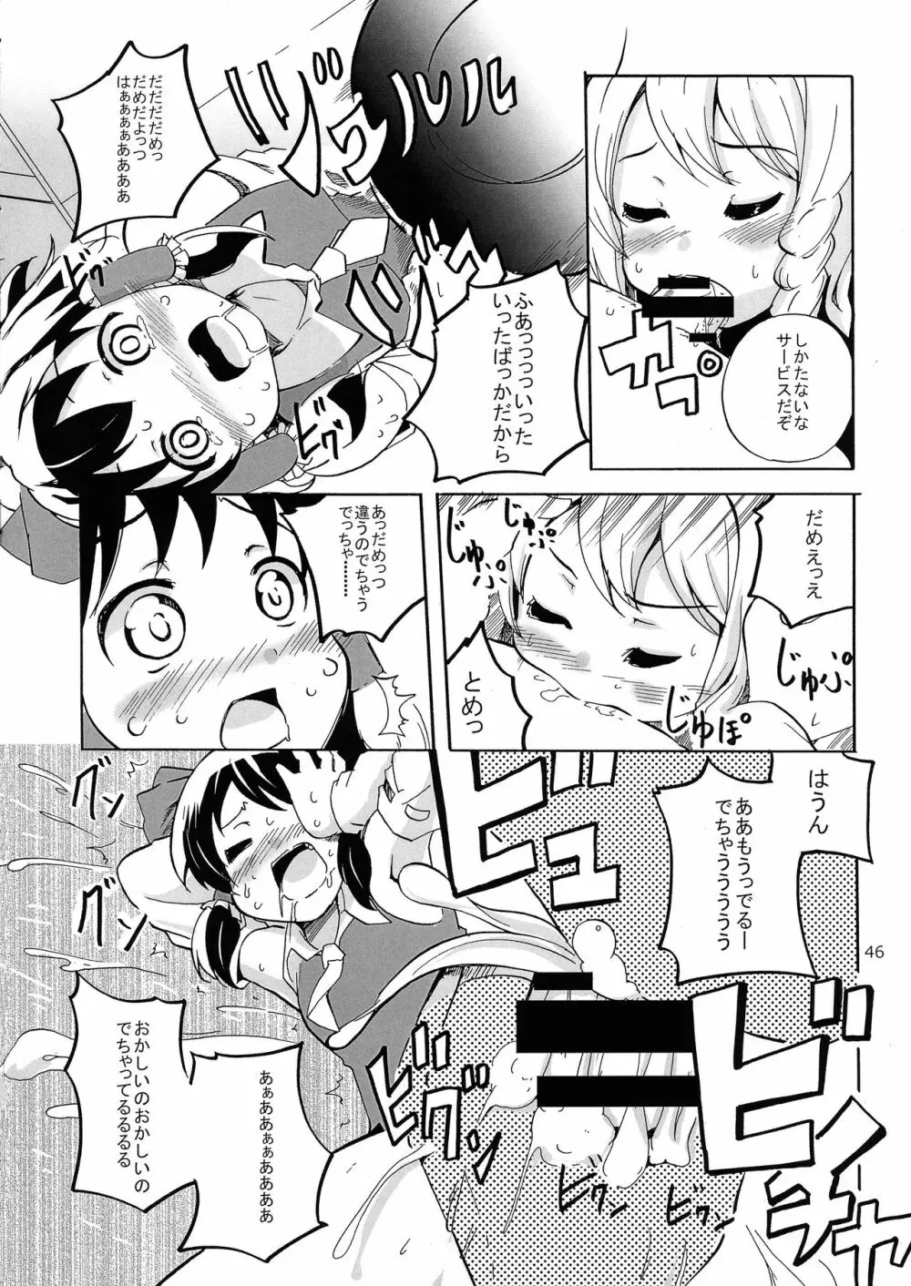 霊夢ちゃんがみんなに搾り取られる本 五日目 - page48