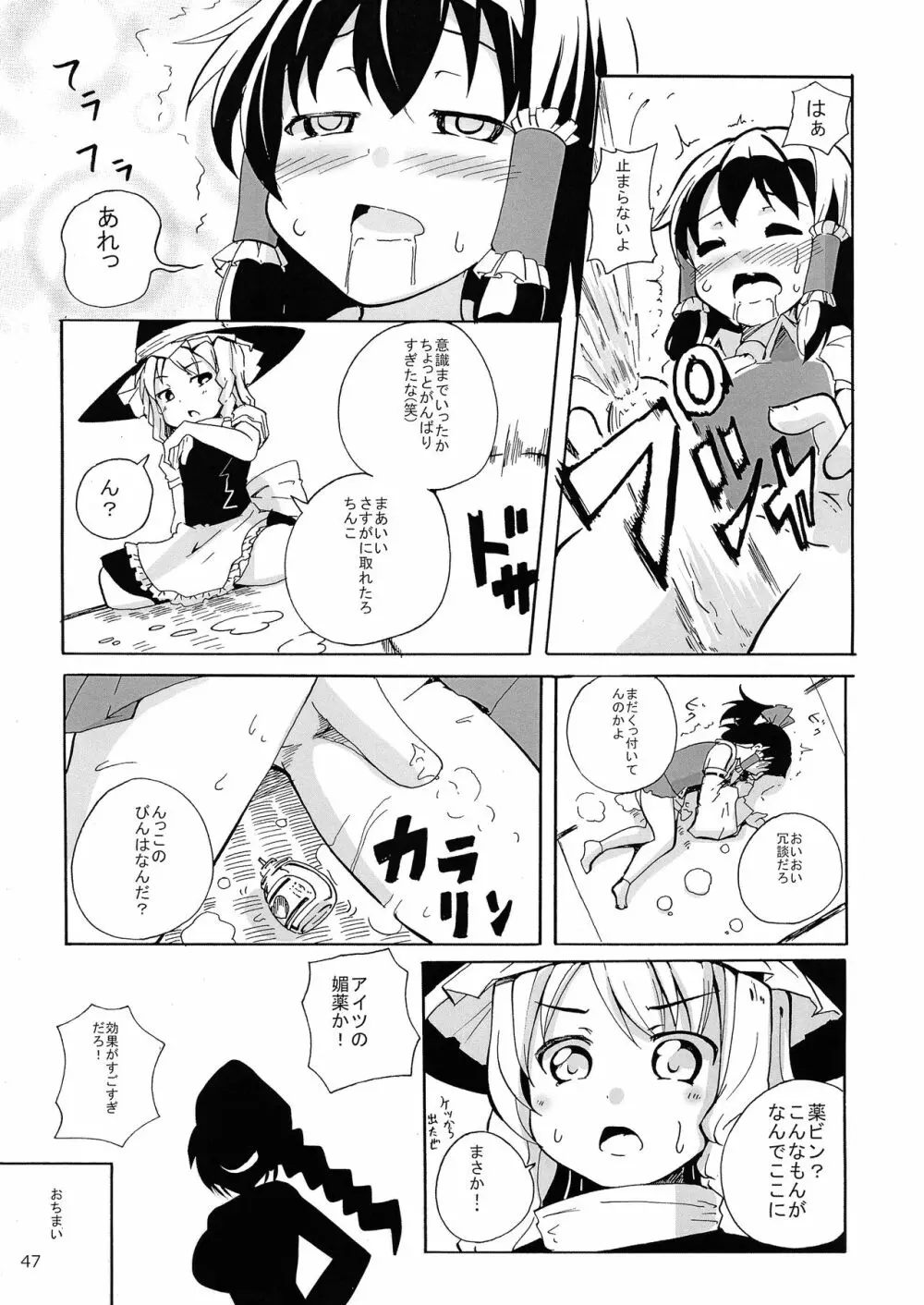 霊夢ちゃんがみんなに搾り取られる本 五日目 - page49