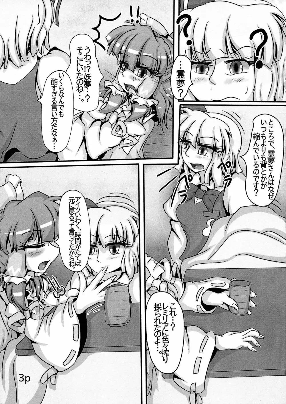 霊夢ちゃんがみんなに搾り取られる本 五日目 - page5