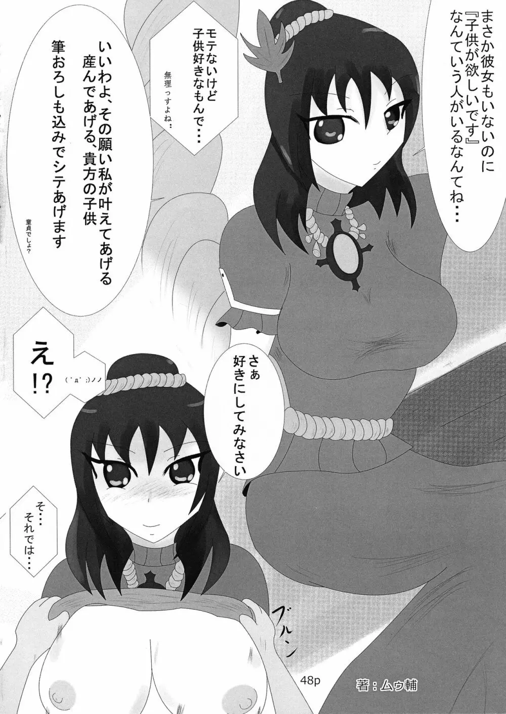 霊夢ちゃんがみんなに搾り取られる本 五日目 - page50