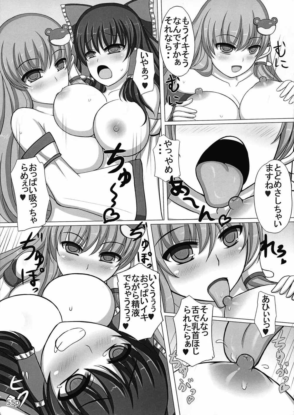 霊夢ちゃんがみんなに搾り取られる本 五日目 - page57