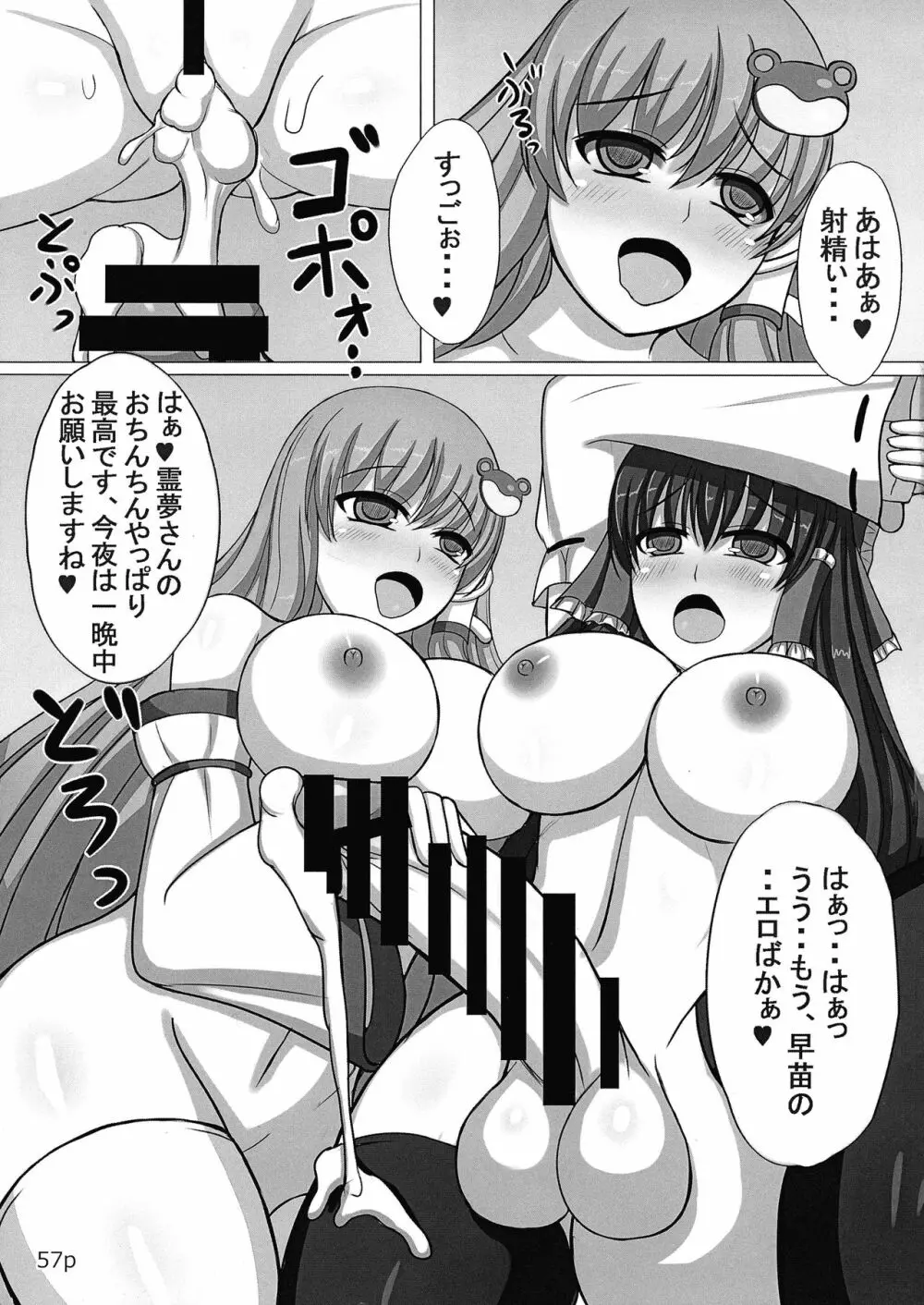 霊夢ちゃんがみんなに搾り取られる本 五日目 - page59