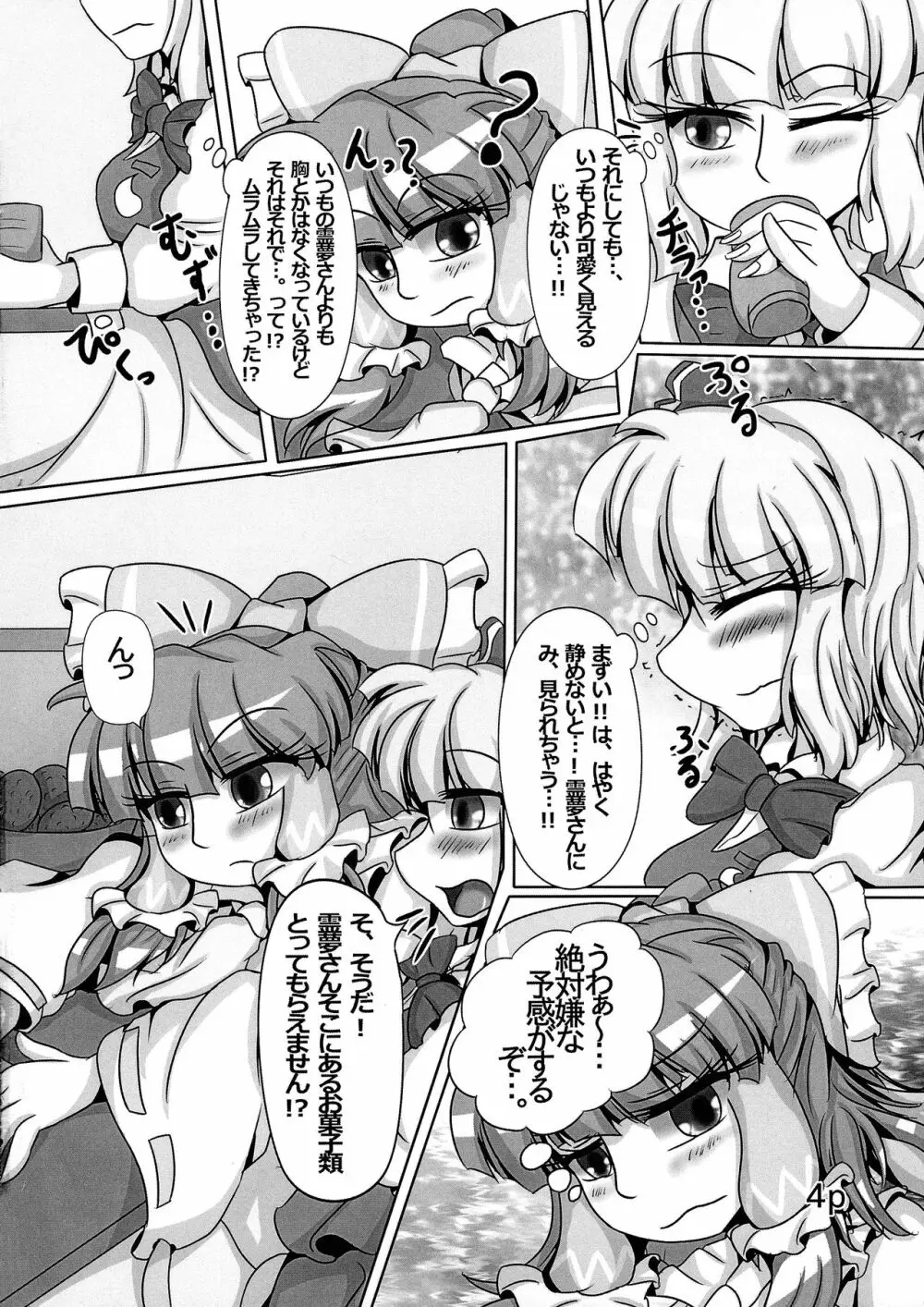 霊夢ちゃんがみんなに搾り取られる本 五日目 - page6