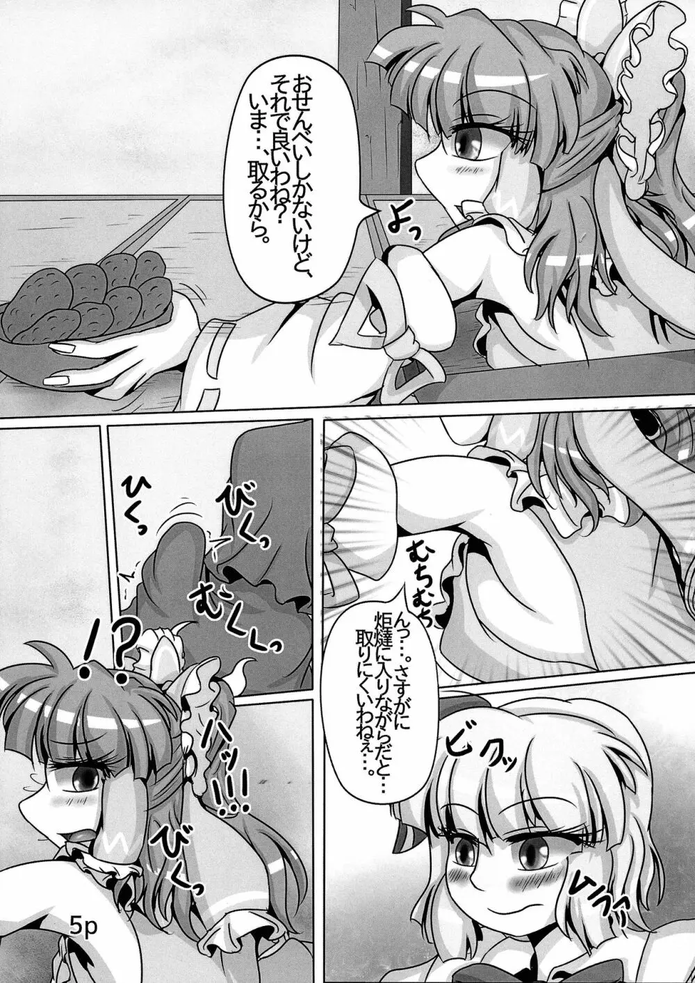 霊夢ちゃんがみんなに搾り取られる本 五日目 - page7