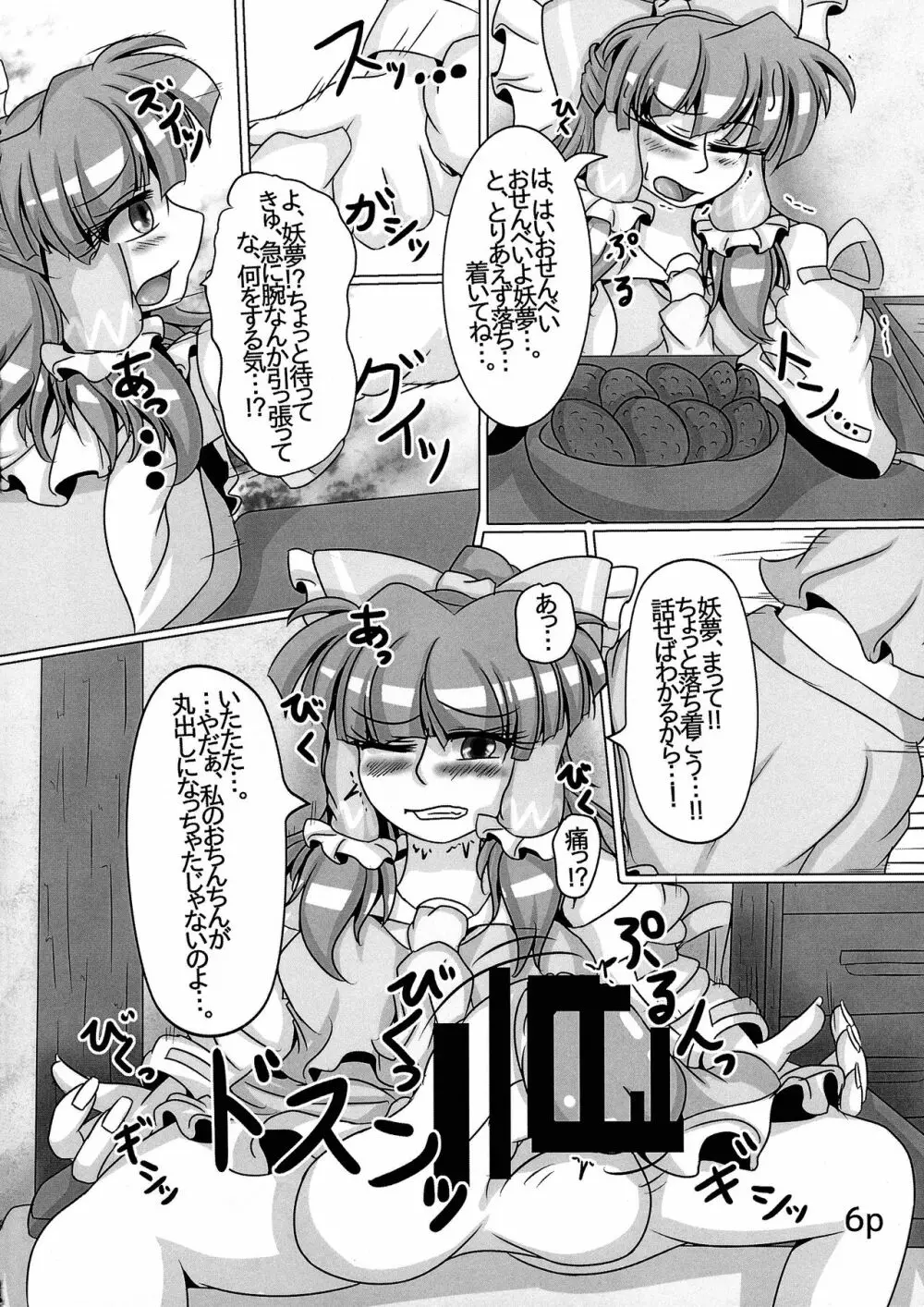 霊夢ちゃんがみんなに搾り取られる本 五日目 - page8