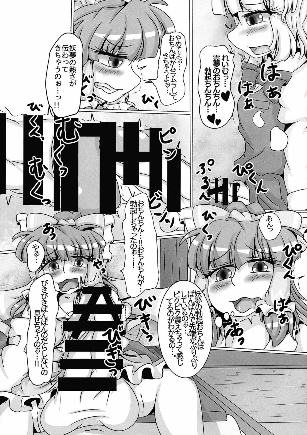 霊夢ちゃんがみんなに搾り取られる本 五日目 - page9