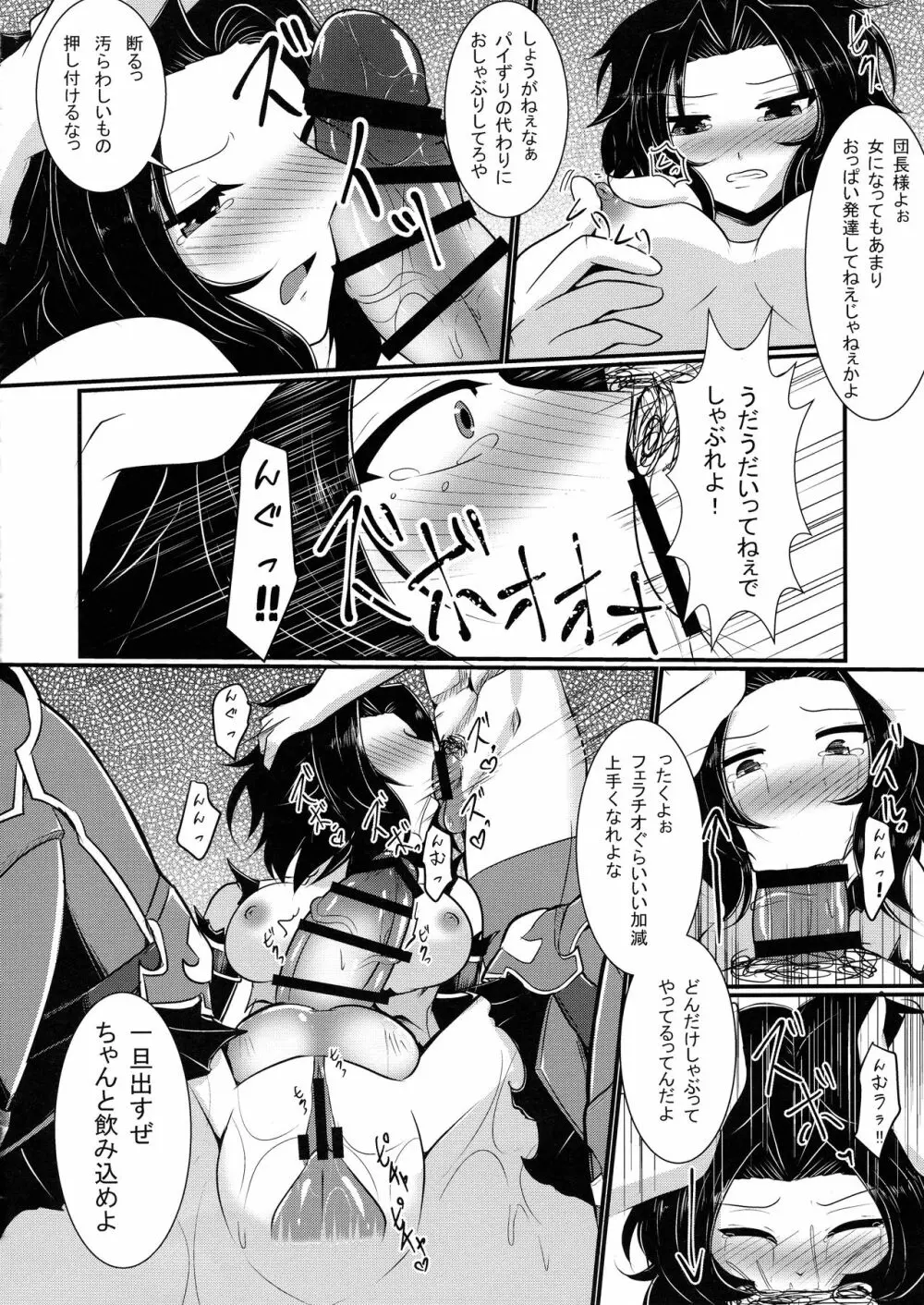 にょたぶるっ2 ~囚われの双剣士~ - page12