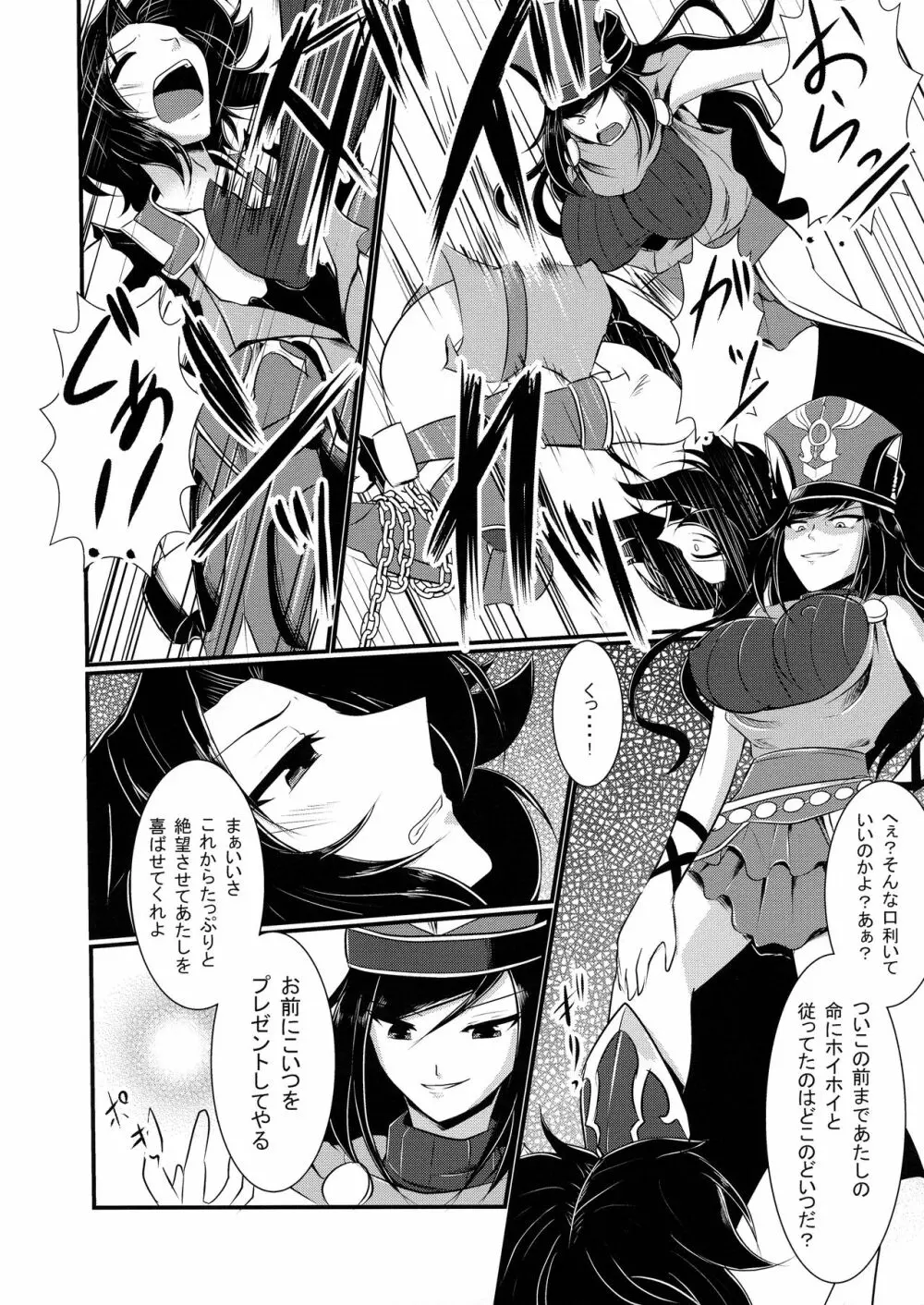 にょたぶるっ2 ~囚われの双剣士~ - page6