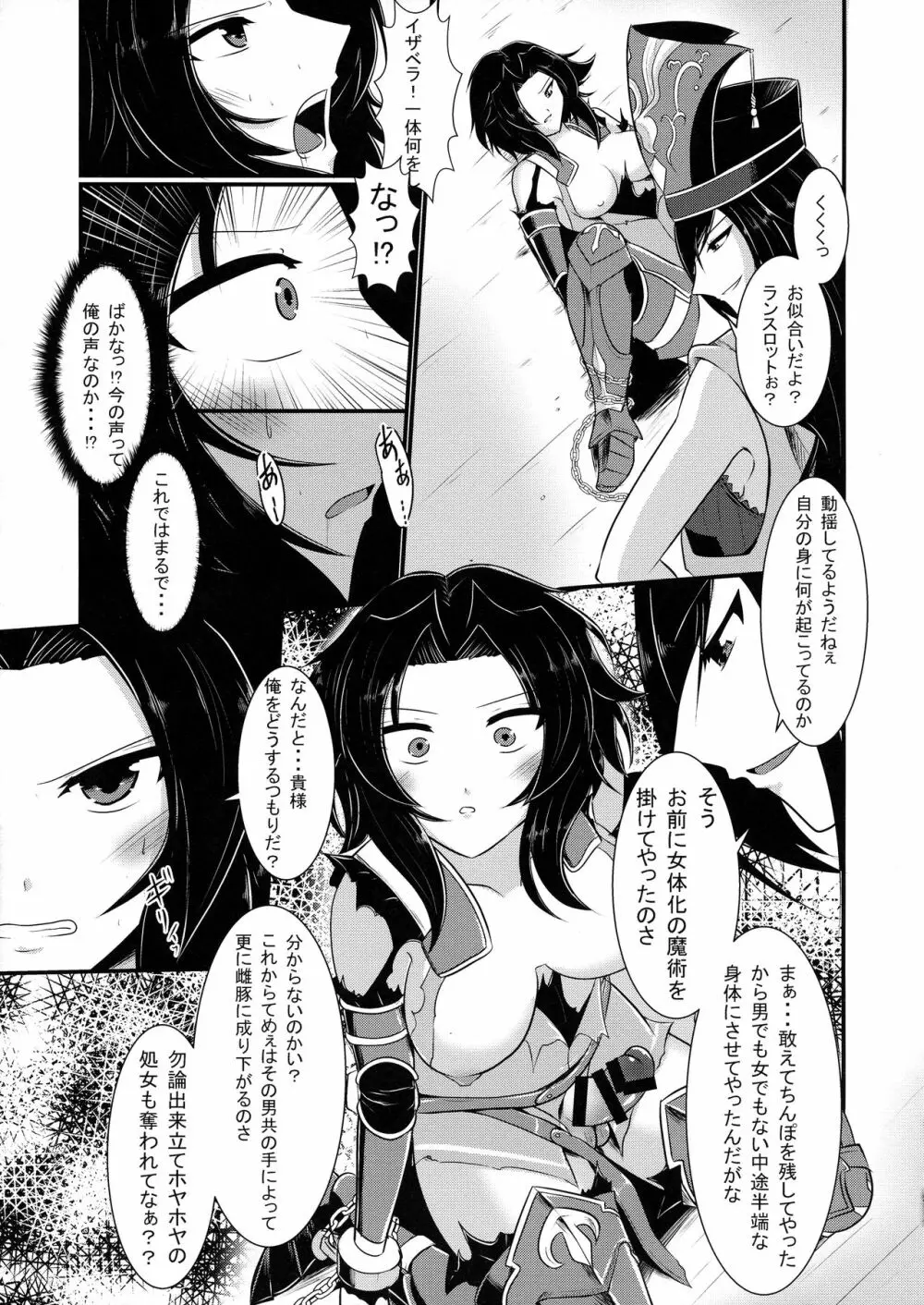 にょたぶるっ2 ~囚われの双剣士~ - page9