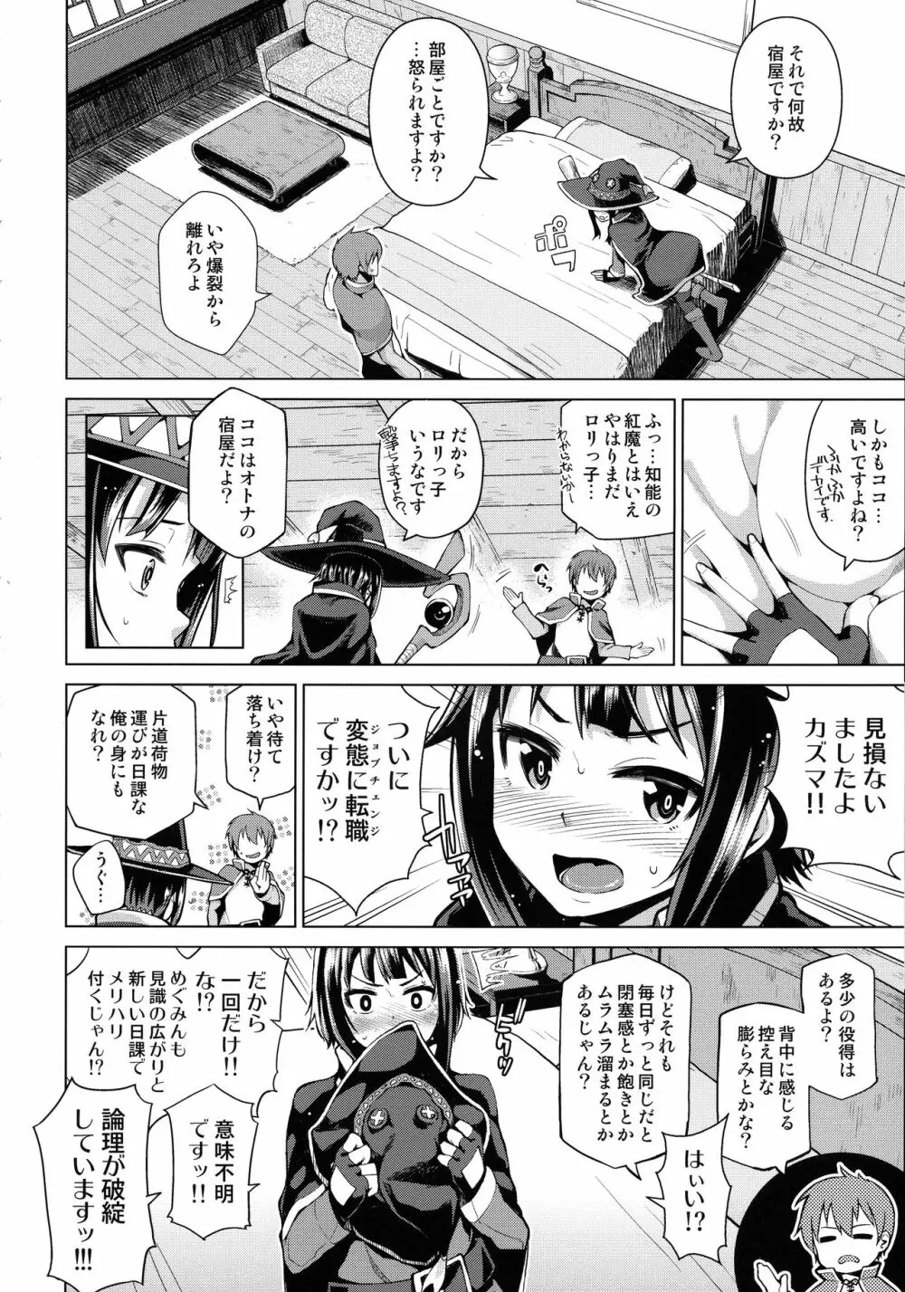 珠屋このすば総集編1 - page10