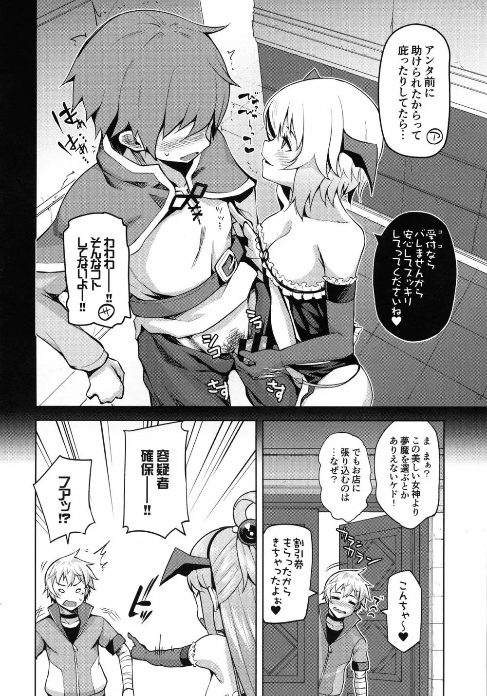 珠屋このすば総集編1 - page100