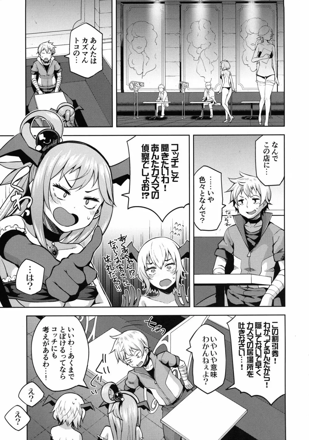 珠屋このすば総集編1 - page101