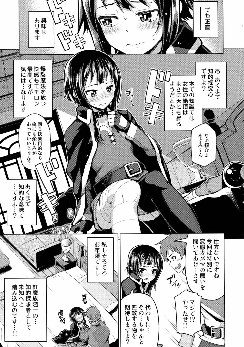 珠屋このすば総集編1 - page11